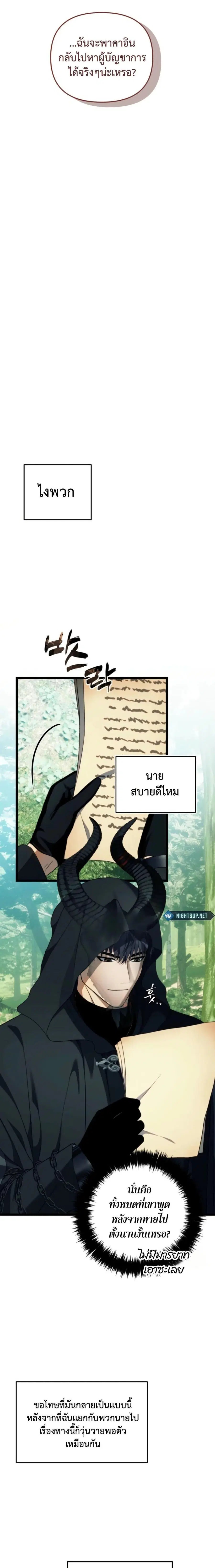 Second Life Ranker ตอนที่ 215 หน้า 8