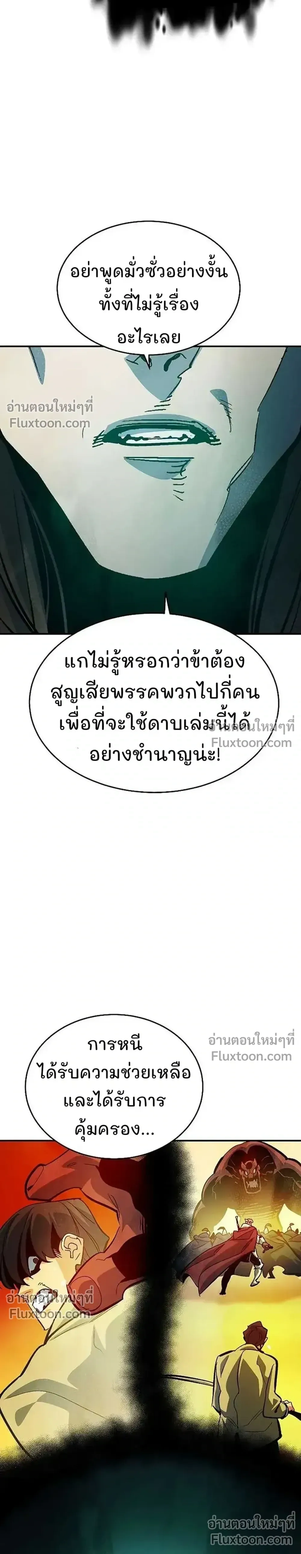 The Lone Necromancer ตอนที่ 175 หน้า 33