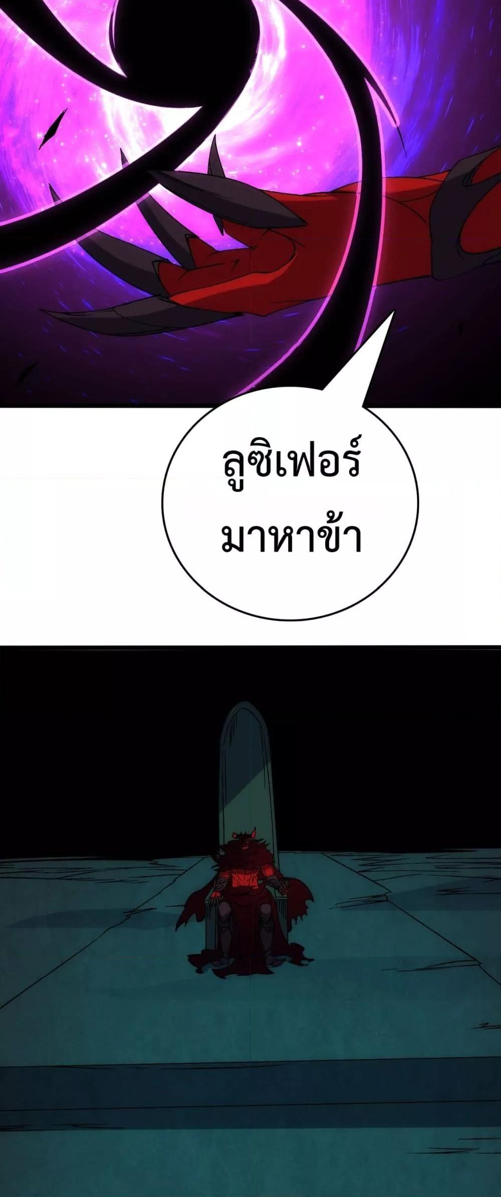 Starting as the Black Dragon BOSS เริ่มต้นในฐานะ บอสมังกรดำเวลตัน ตอนที่ 67 หน้า 36