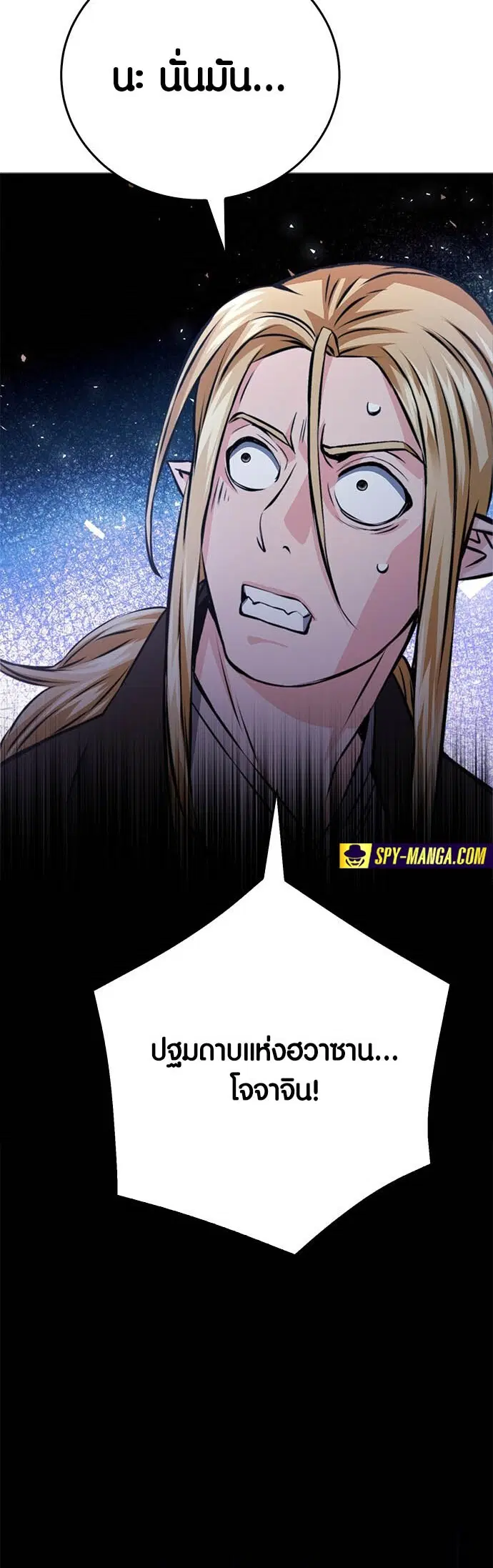 The Druid of Seoul Station ตอนที่ 119 หน้า 34