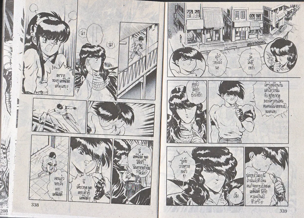 Makai Toshi Hunter ตอนที่ 120 หน้า 8