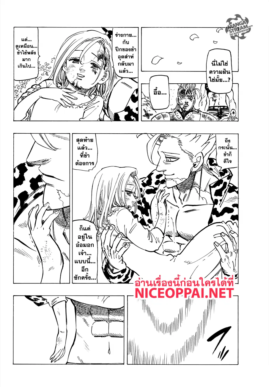 Nanatsu no Taizai ตอนที่ 293 หน้า 14