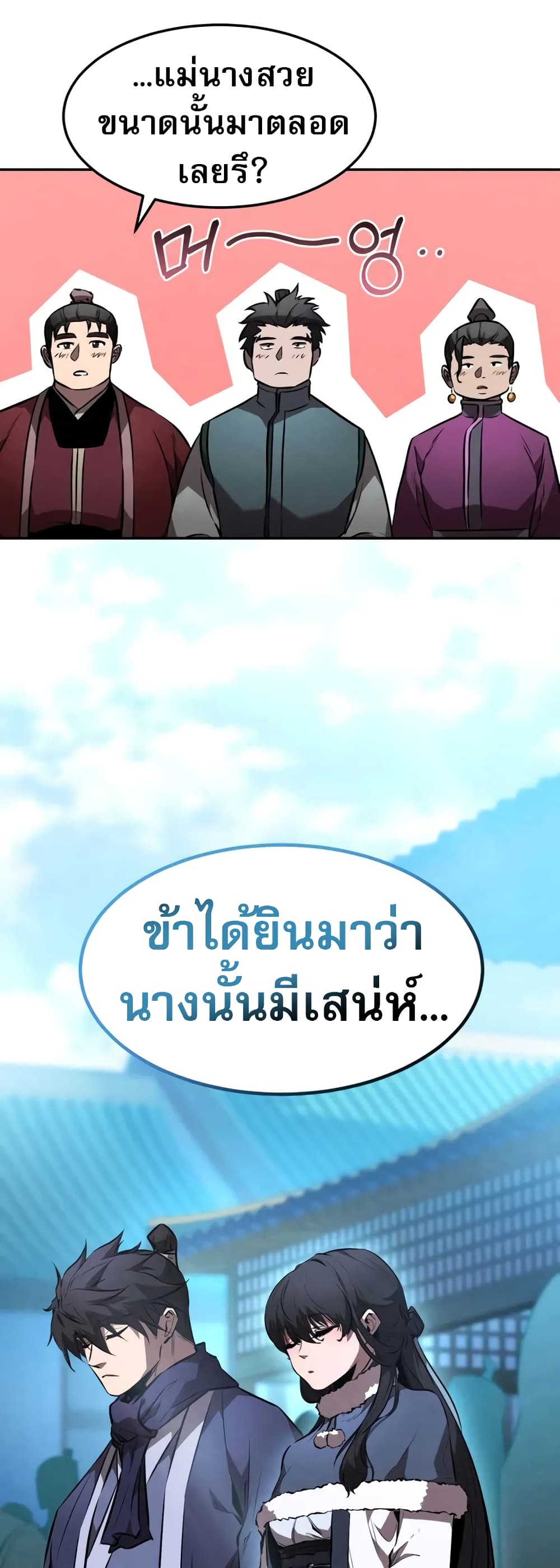 Reincarnated Escort Warrior ตอนที่ 53 หน้า 9