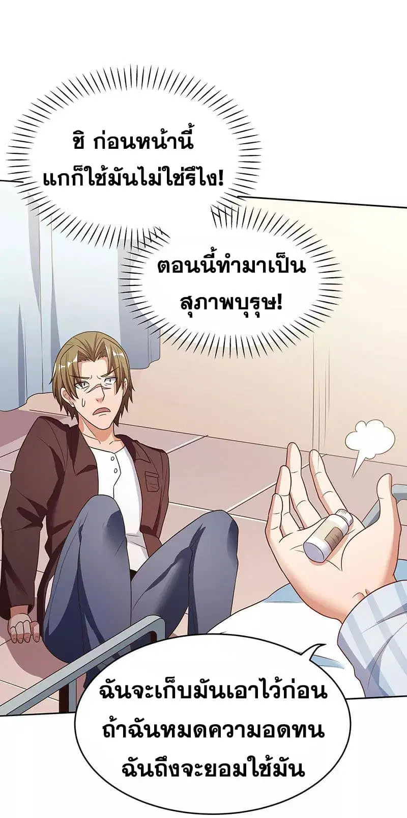 The Super Doctor From 2089 ตอนที่ 33 หน้า 9