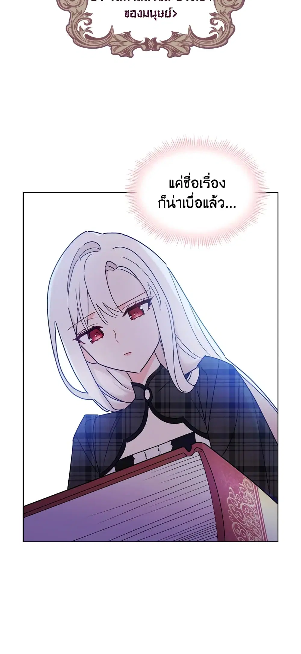 The Lady Needs a Break ตอนที่ 7 หน้า 31