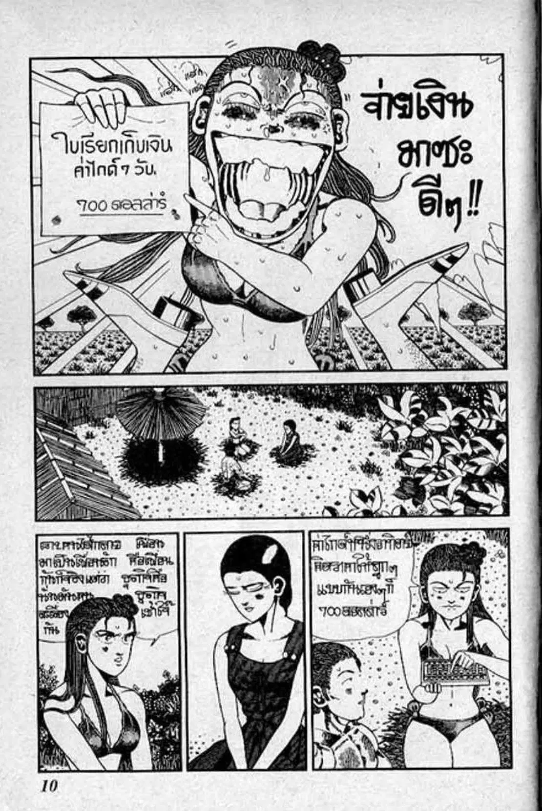 Shin Jungle no Ouja Tar-chan ตอนที่ 108 หน้า 6