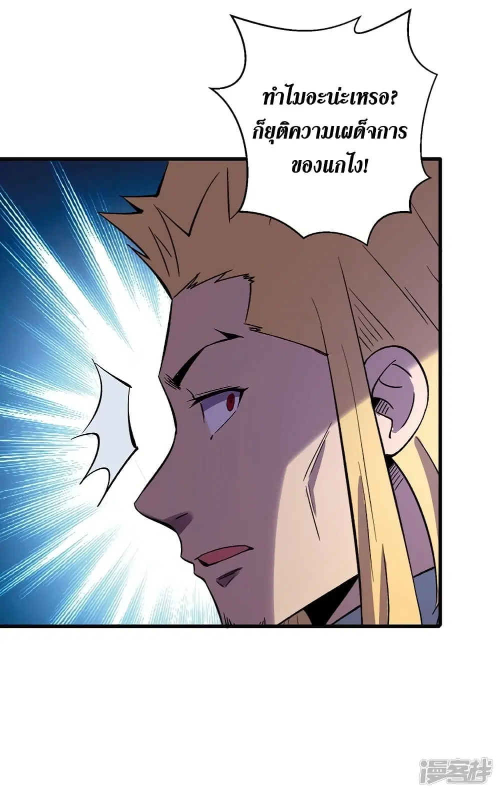 The Last Hero ตอนที่ 102 หน้า 6