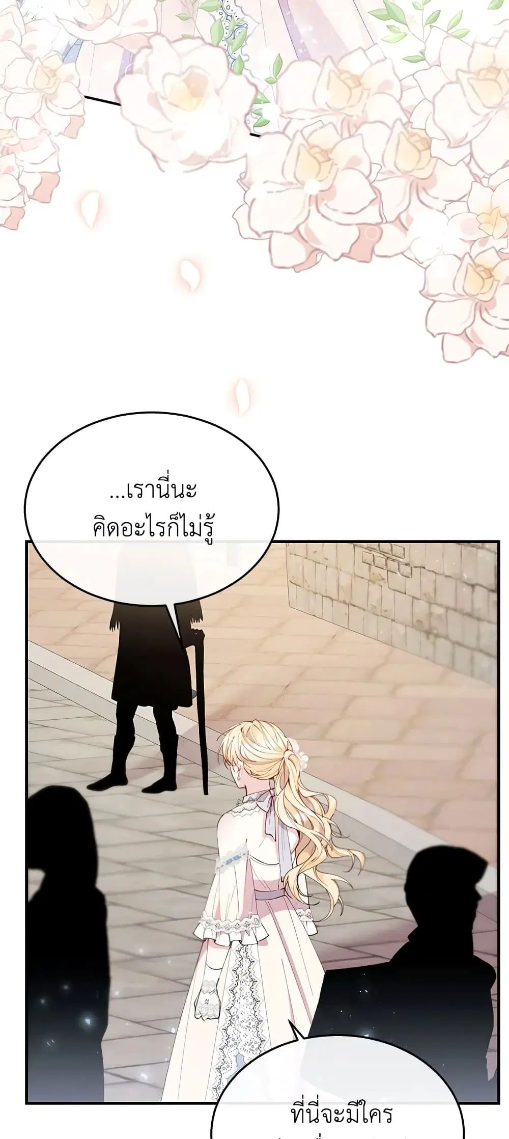 The Real Daughter Is Back ตอนที่ 21 หน้า 45