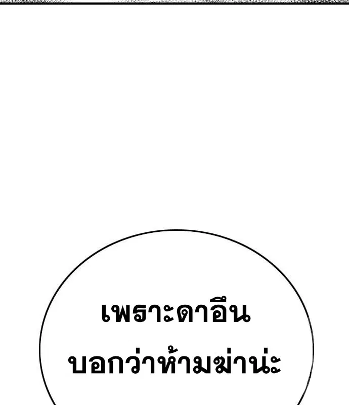 Bad Guy ตอนที่ 152 หน้า 140