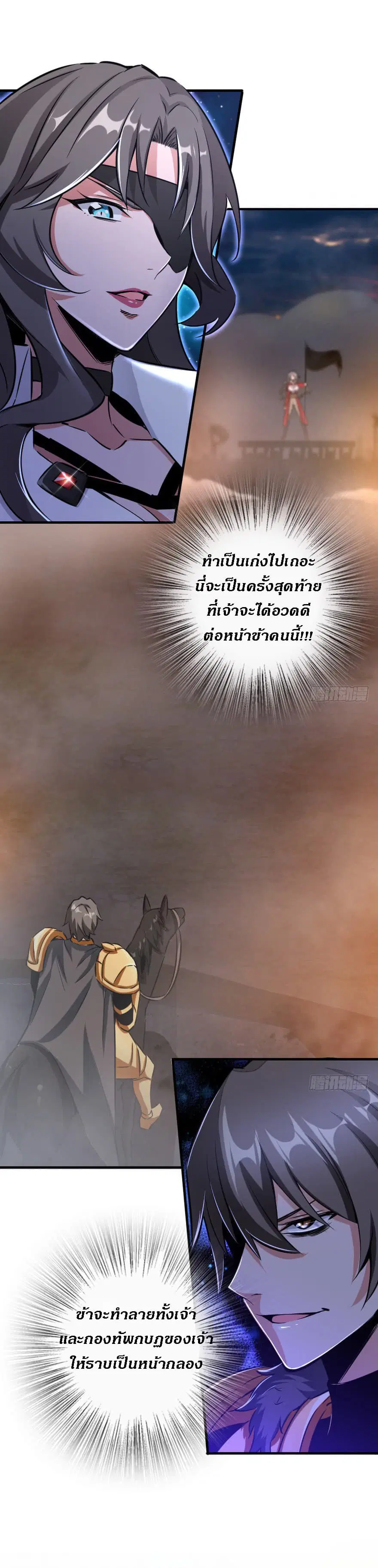 Release That Witch ตอนที่ 80 หน้า 10
