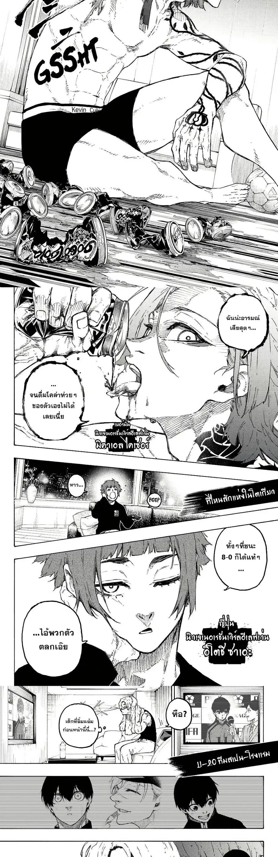 Blue lock ตอนที่ 326 หน้า 8