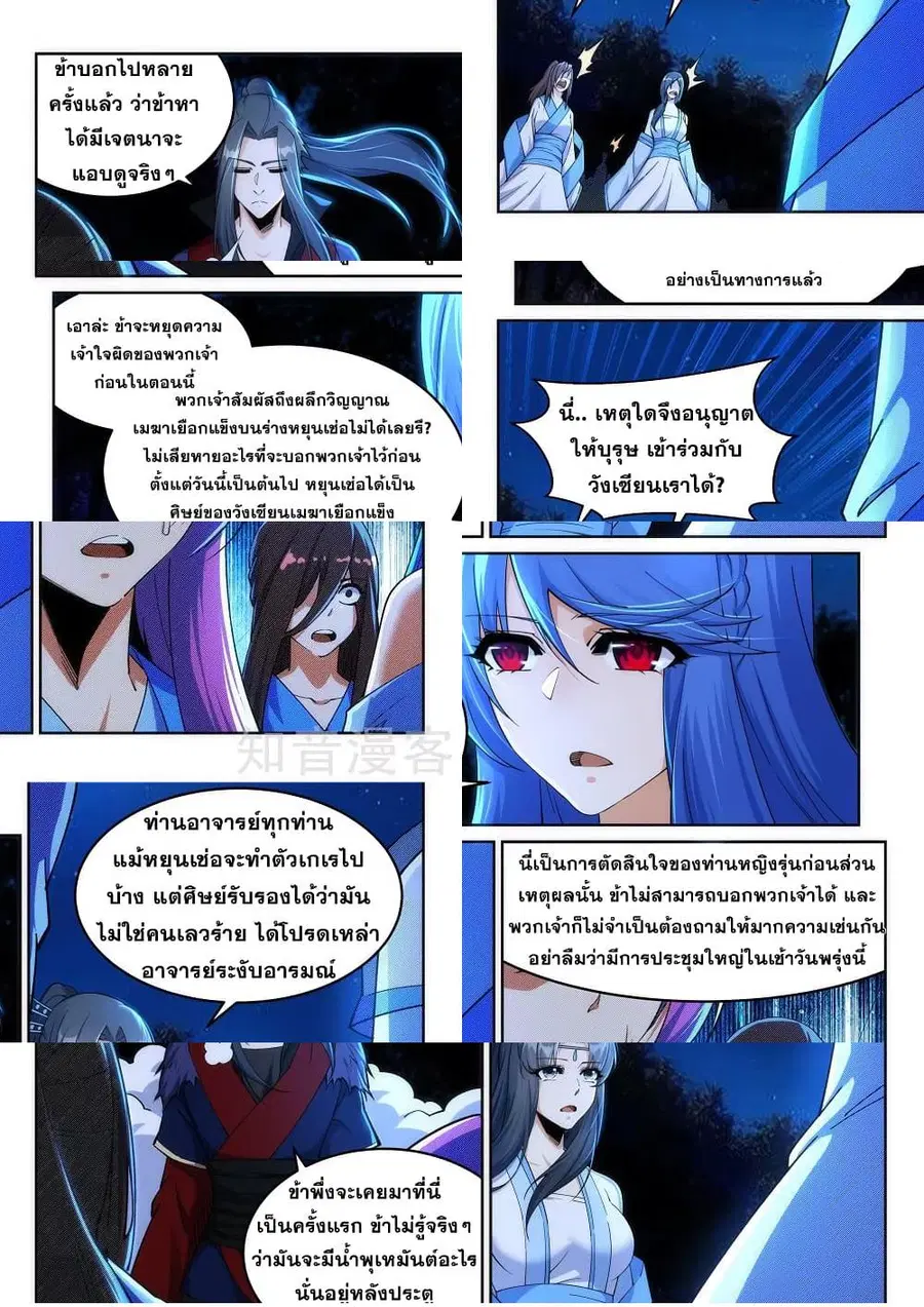 Against the Gods ตอนที่ 212 หน้า 2