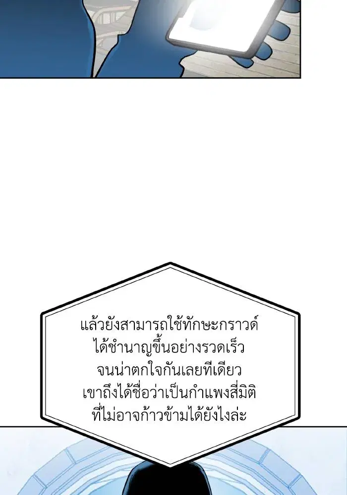 King of the Octagon ตอนที่ 82 หน้า 97