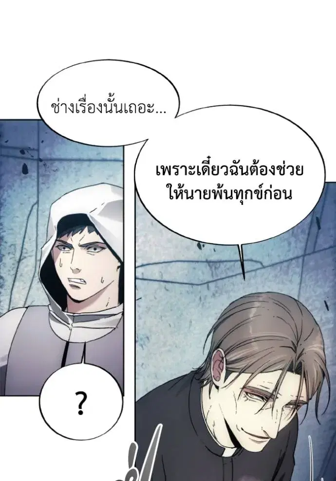 How to Live as a Villain ตอนที่ 151 หน้า 20