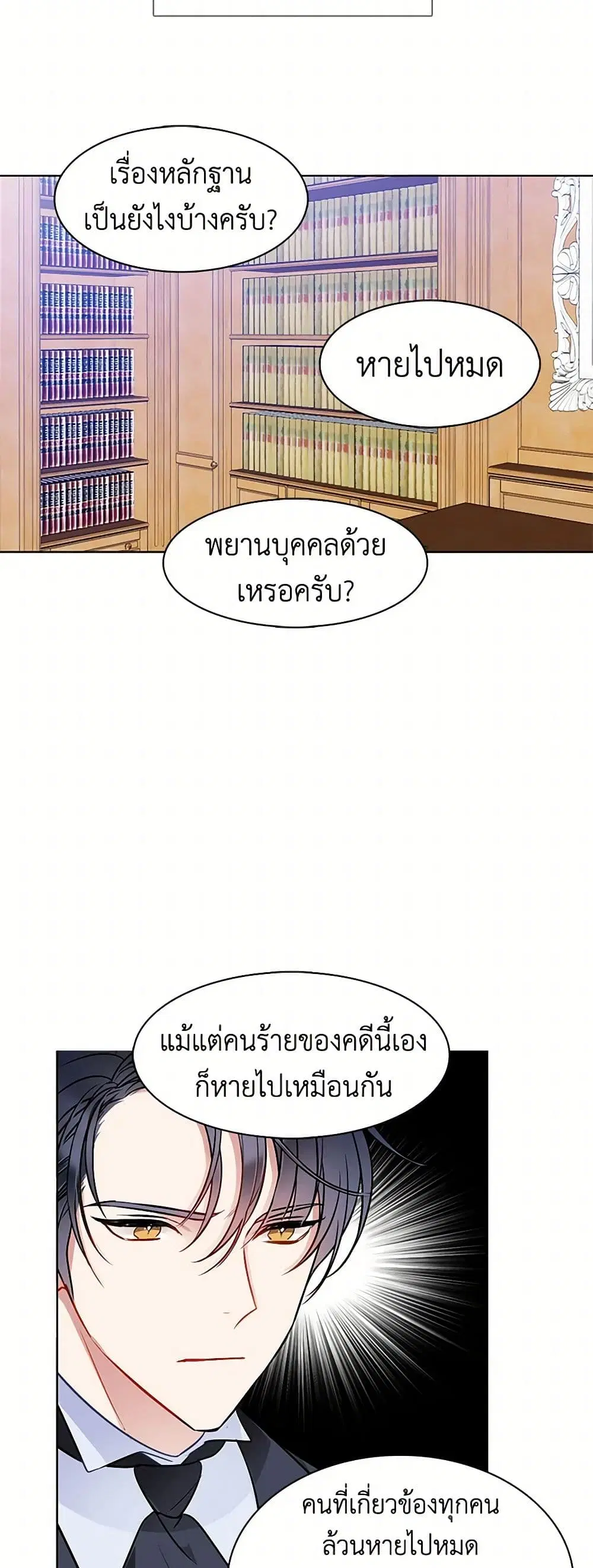 The Detective Of Muiella ตอนที่ 57 หน้า 19