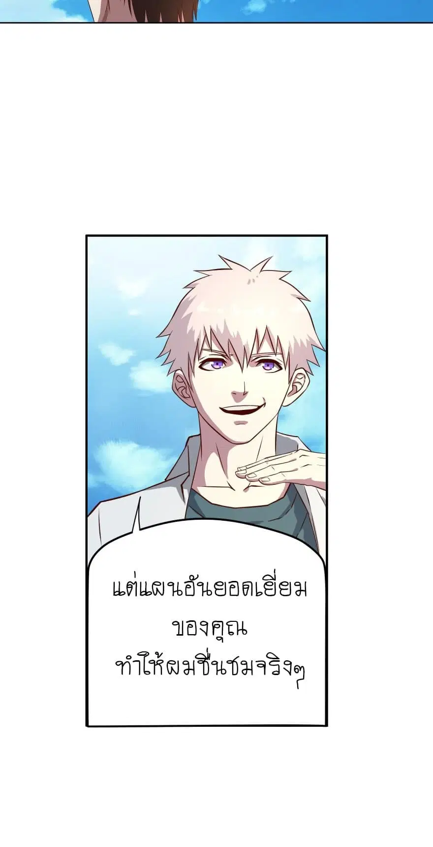 Player Reborn ตอนที่ 38 หน้า 12