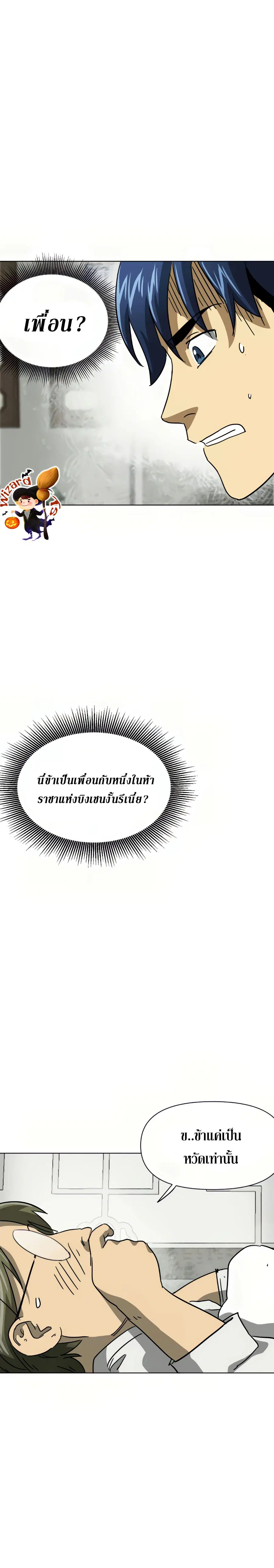 Infinite Level Up In Murim ตอนที่ 101 หน้า 11