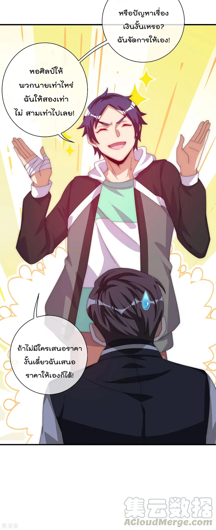 I am The Richest in The World ตอนที่ 221 หน้า 17