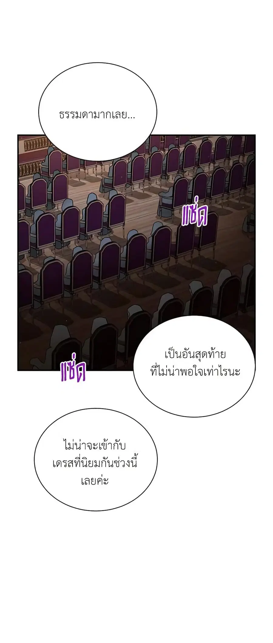 The Soulless Duchess ตอนที่ 34 หน้า 41