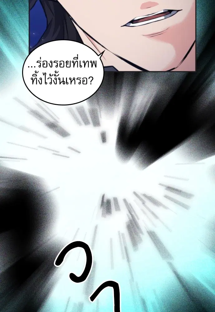 The Druid of Seoul Station ตอนที่ 173 หน้า 15