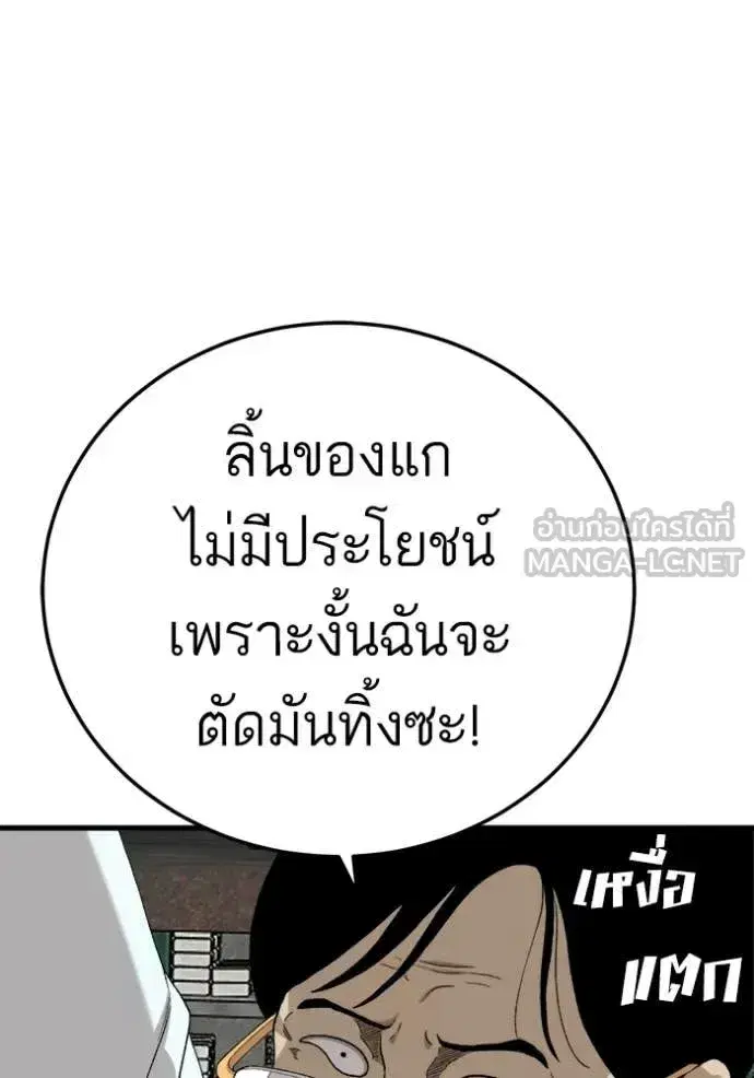 Bad Guy ตอนที่ 292 หน้า 131