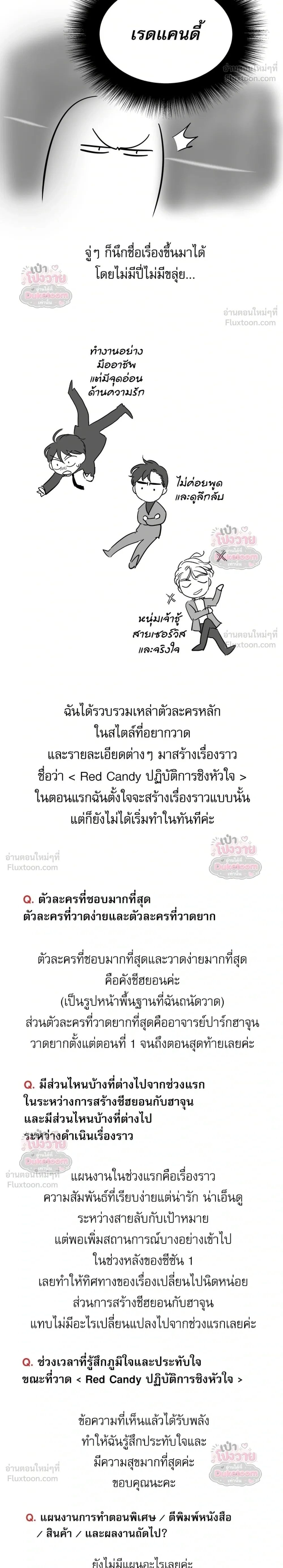 Red Candy – ปฏิบัติการชิงหัวใจ ตอนที่ 96 หน้า 2
