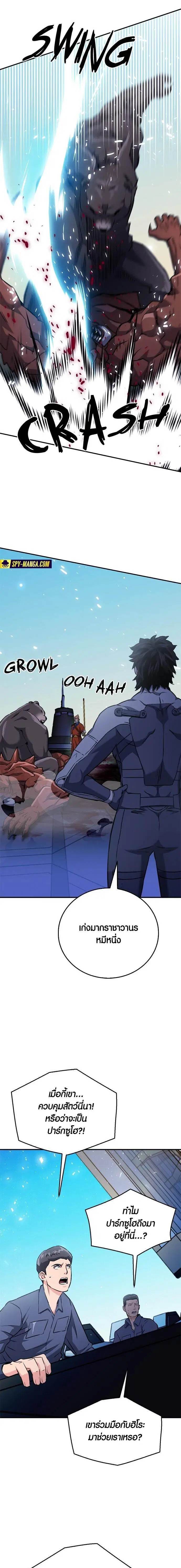 Seoul Station Druid ตอนที่ 133 หน้า 25