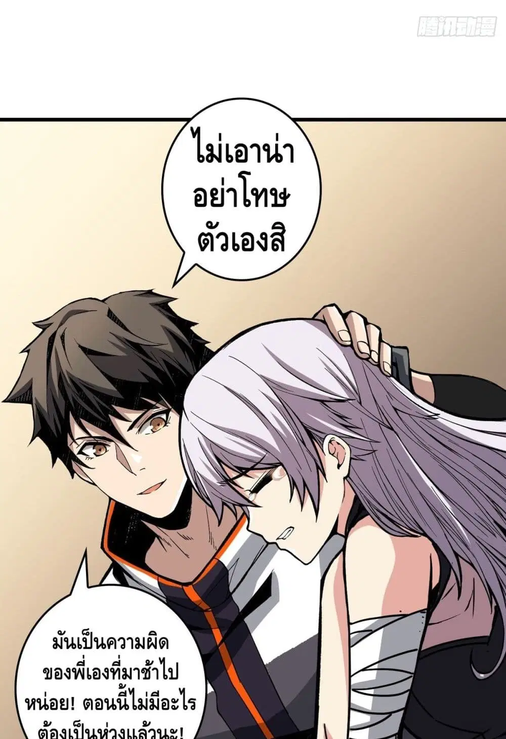 King Account at the Start ตอนที่ 7 หน้า 16