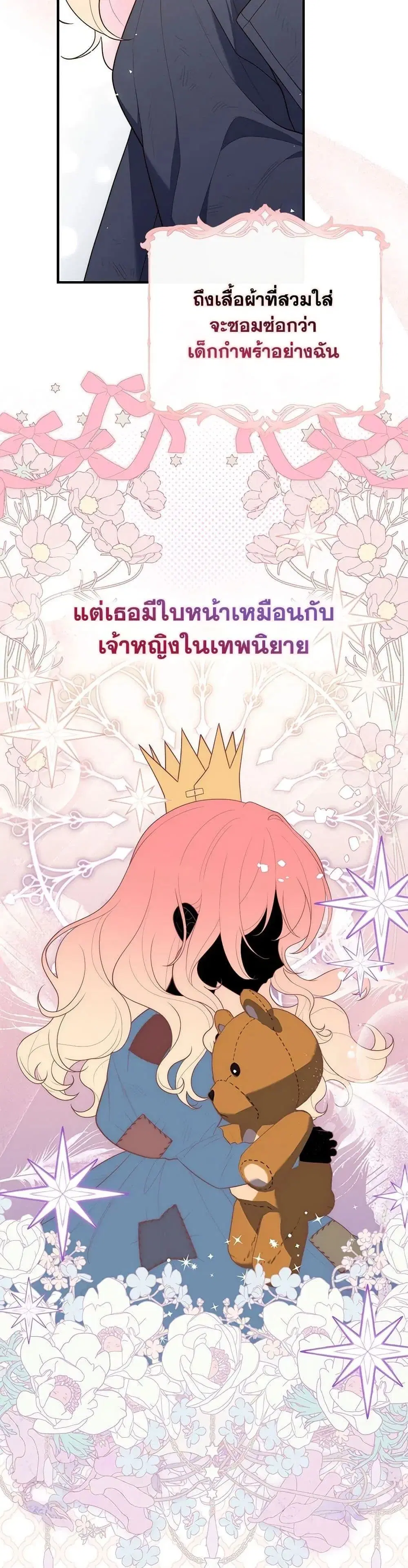 A Princess Who Reads Fortune ตอนที่ 59 หน้า 5
