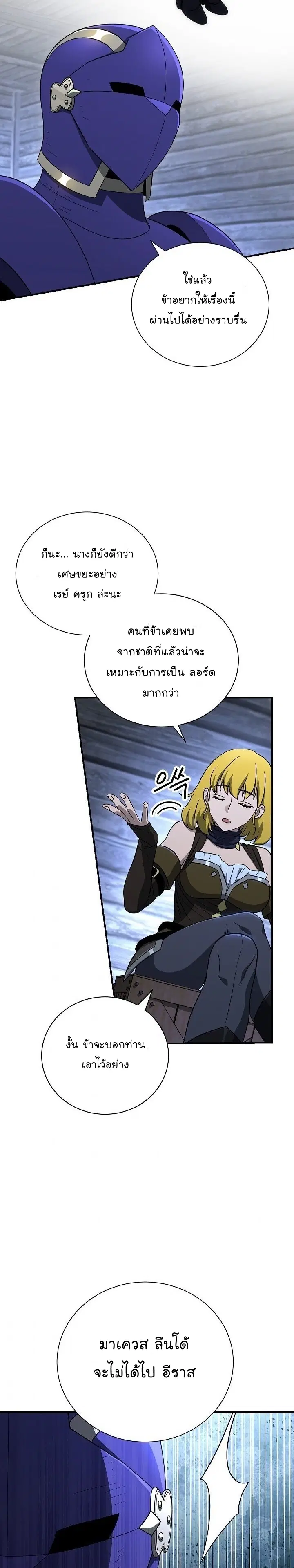 Skeleton Soldier ตอนที่ 145 หน้า 41