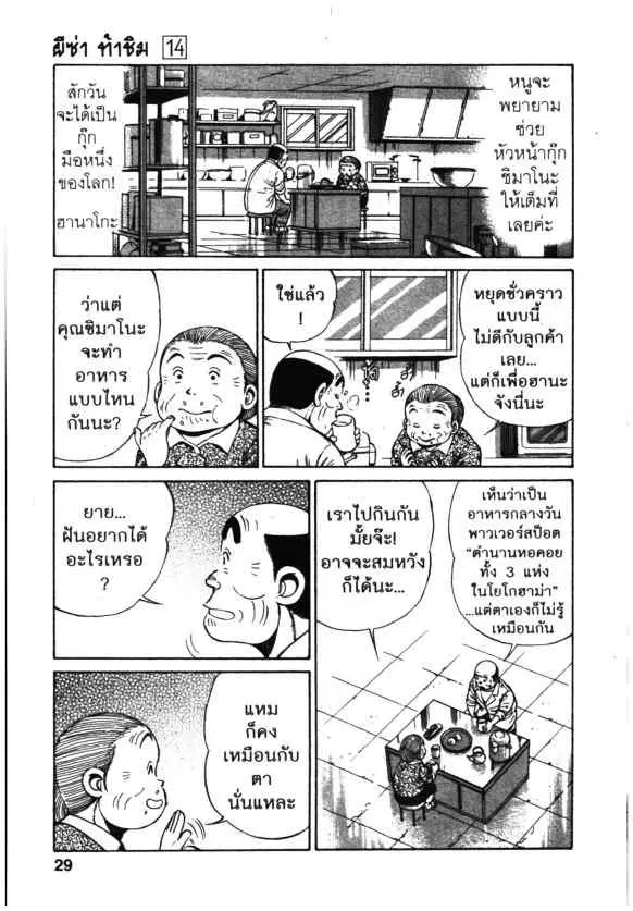 Kachuu Hana ตอนที่ 98 หน้า 3