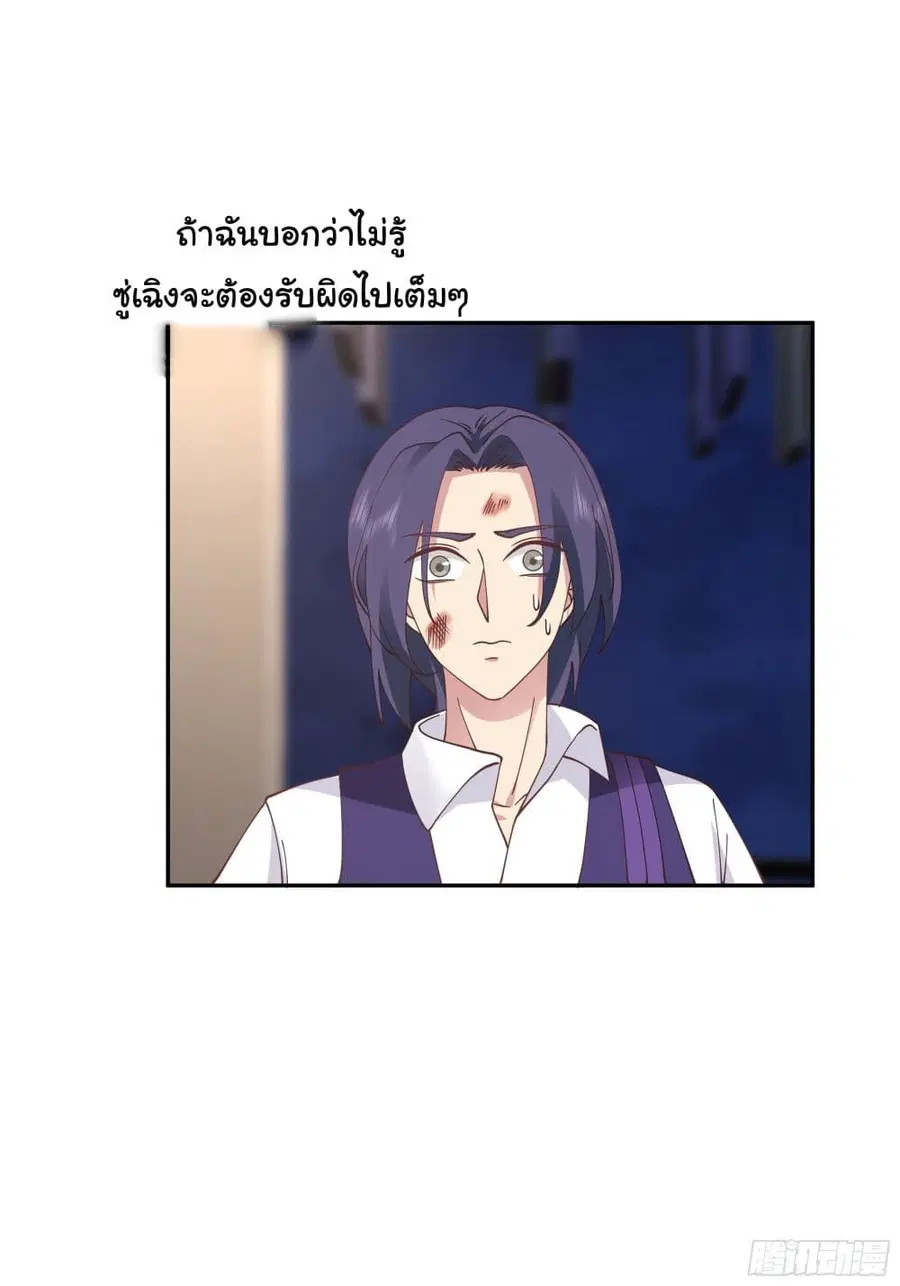 I Really Don’t Want to be Reborn ตอนที่ 18 หน้า 13