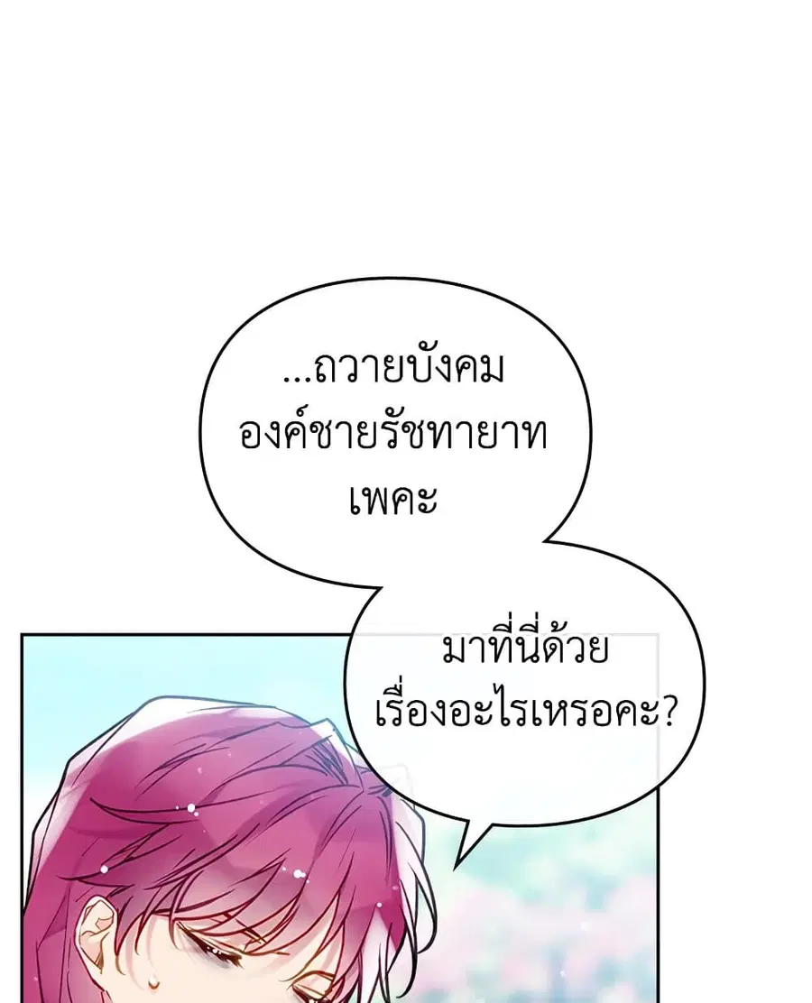 Death Is The Only Ending For The Villainess ตอนที่ 99 หน้า 51