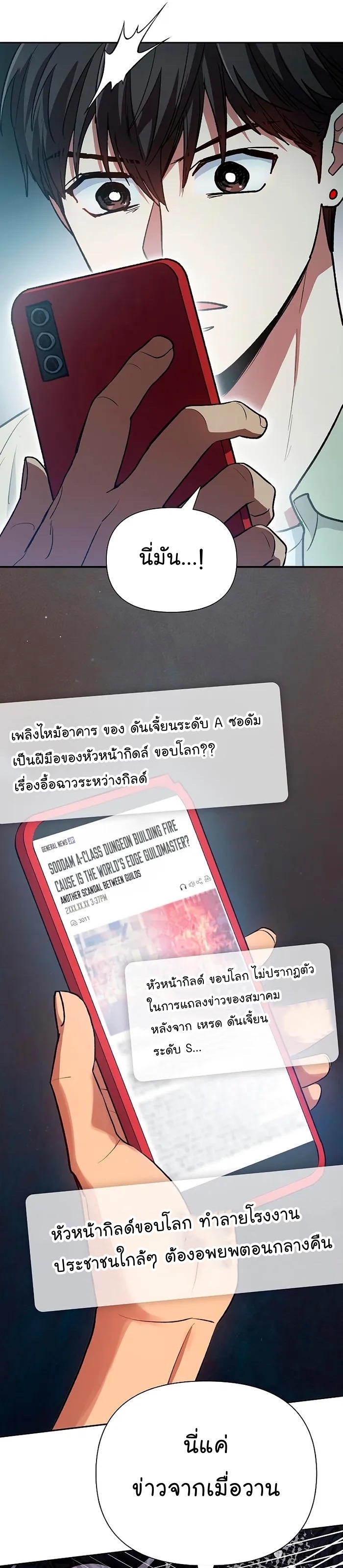 My S-Class Hunters (The S-Classes That I Raised) ตอนที่ 109 หน้า 25