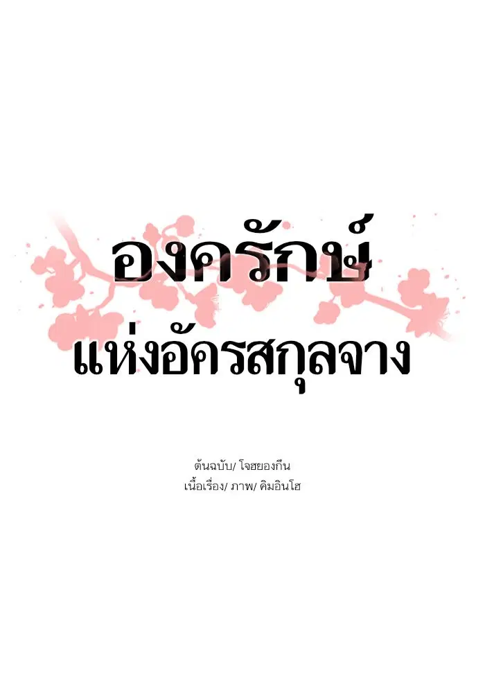 Escort Warrior ตอนที่ 32 หน้า 9