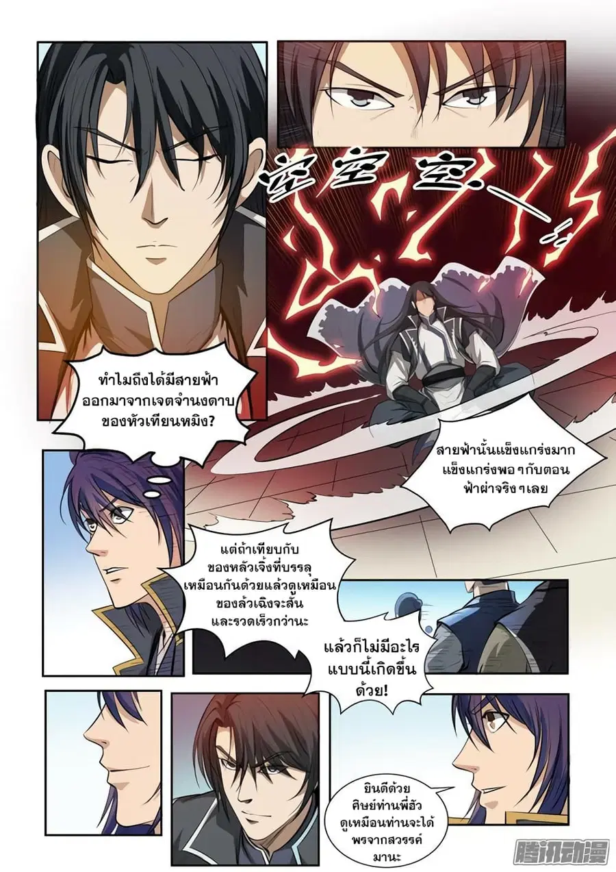 Bailian Chengshen ตอนที่ 73 หน้า 16
