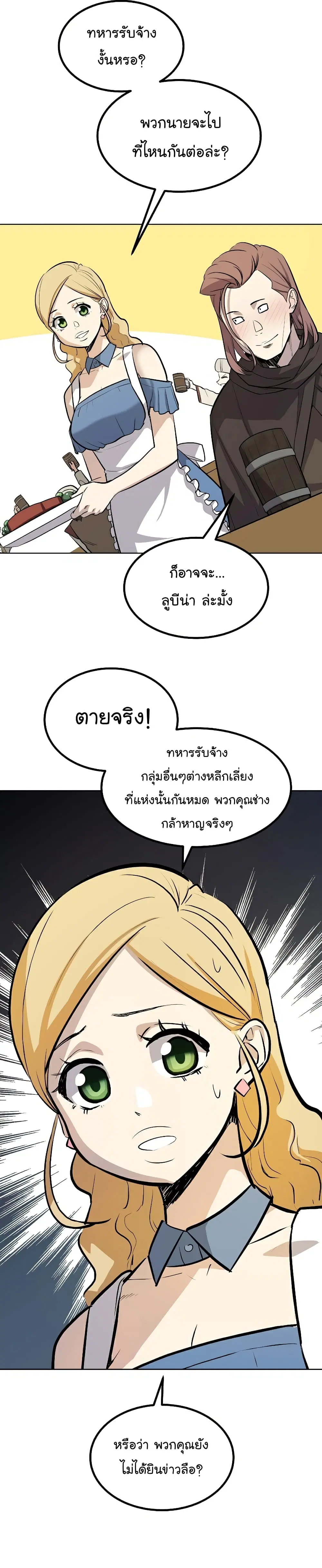 Overpowered Sword ตอนที่ 64 หน้า 31