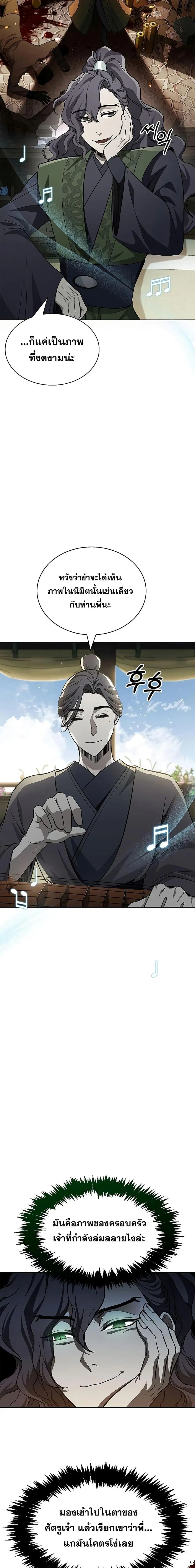Heavenly Grand Archive’s Young Master ตอนที่ 19 หน้า 18