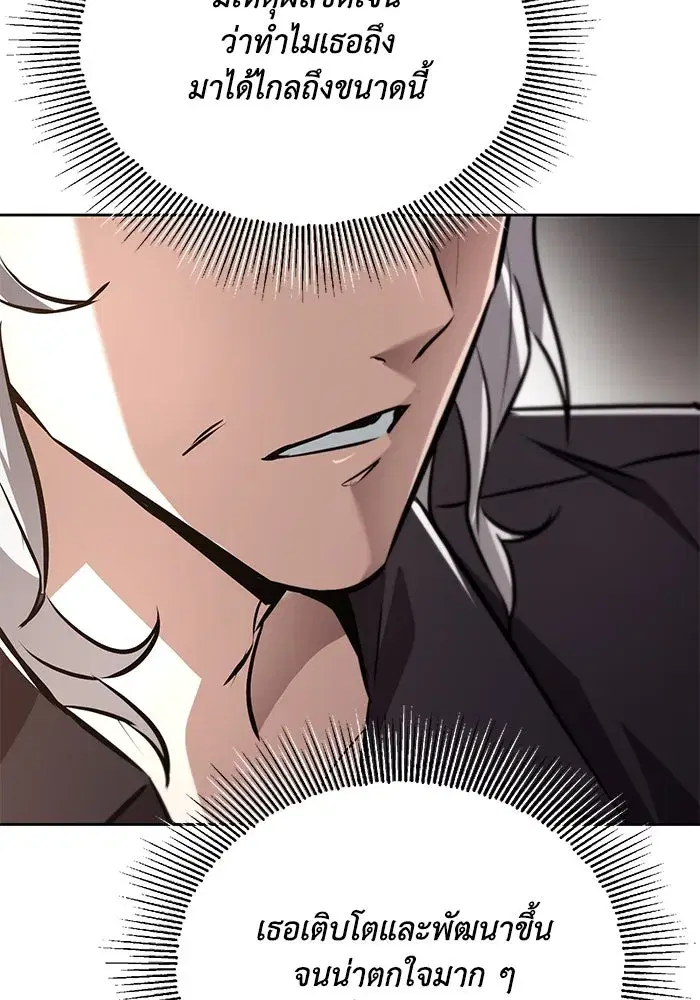The Lazy Lord Masters the Sword ตอนที่ 101 หน้า 94