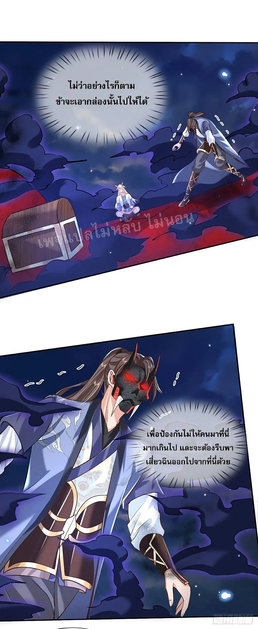 Royal God of War, Rising Dragon ตอนที่ 70 หน้า 31