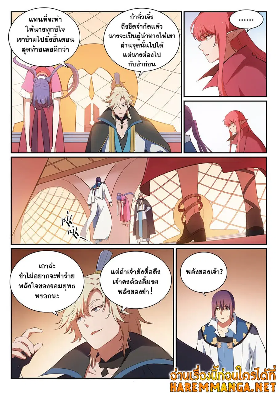 Bailian Chengshen ตอนที่ 351 หน้า 15