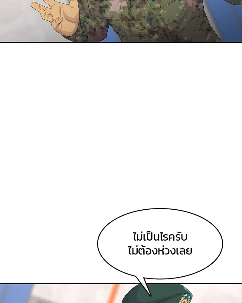 Kitchen Soldier ตอนที่ 168 หน้า 49