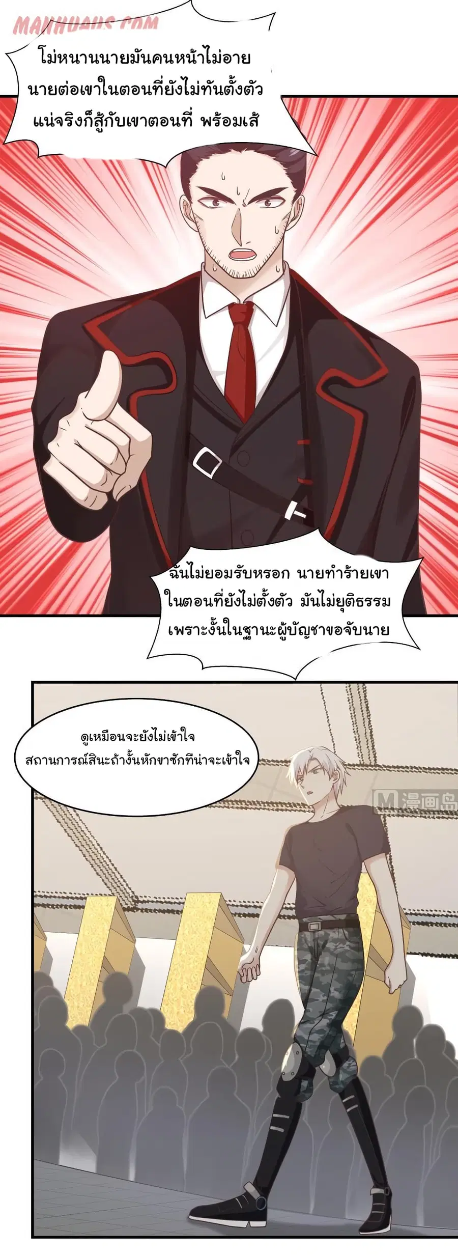 I Have a Dragon in My Body ตอนที่ 216 หน้า 1