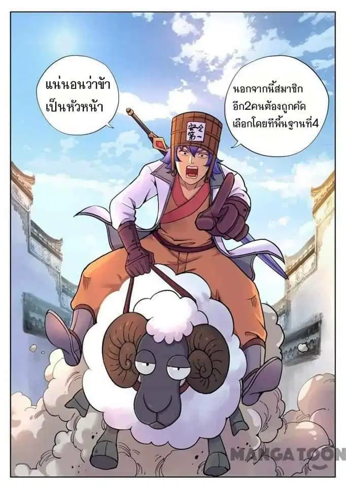 My Great Sword ตอนที่ 60 หน้า 7