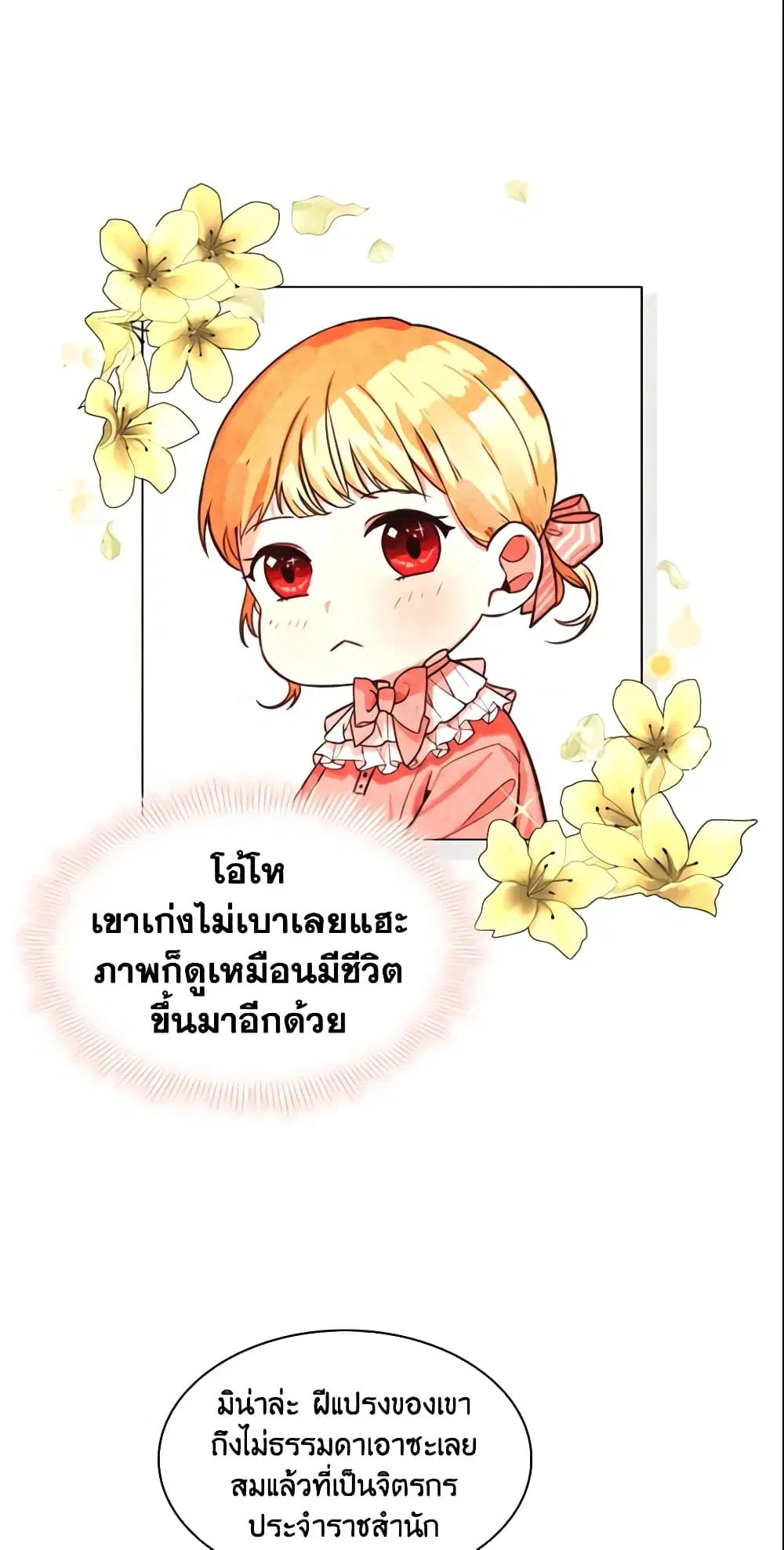 The Beloved Little Princess ตอนที่ 2 หน้า 45