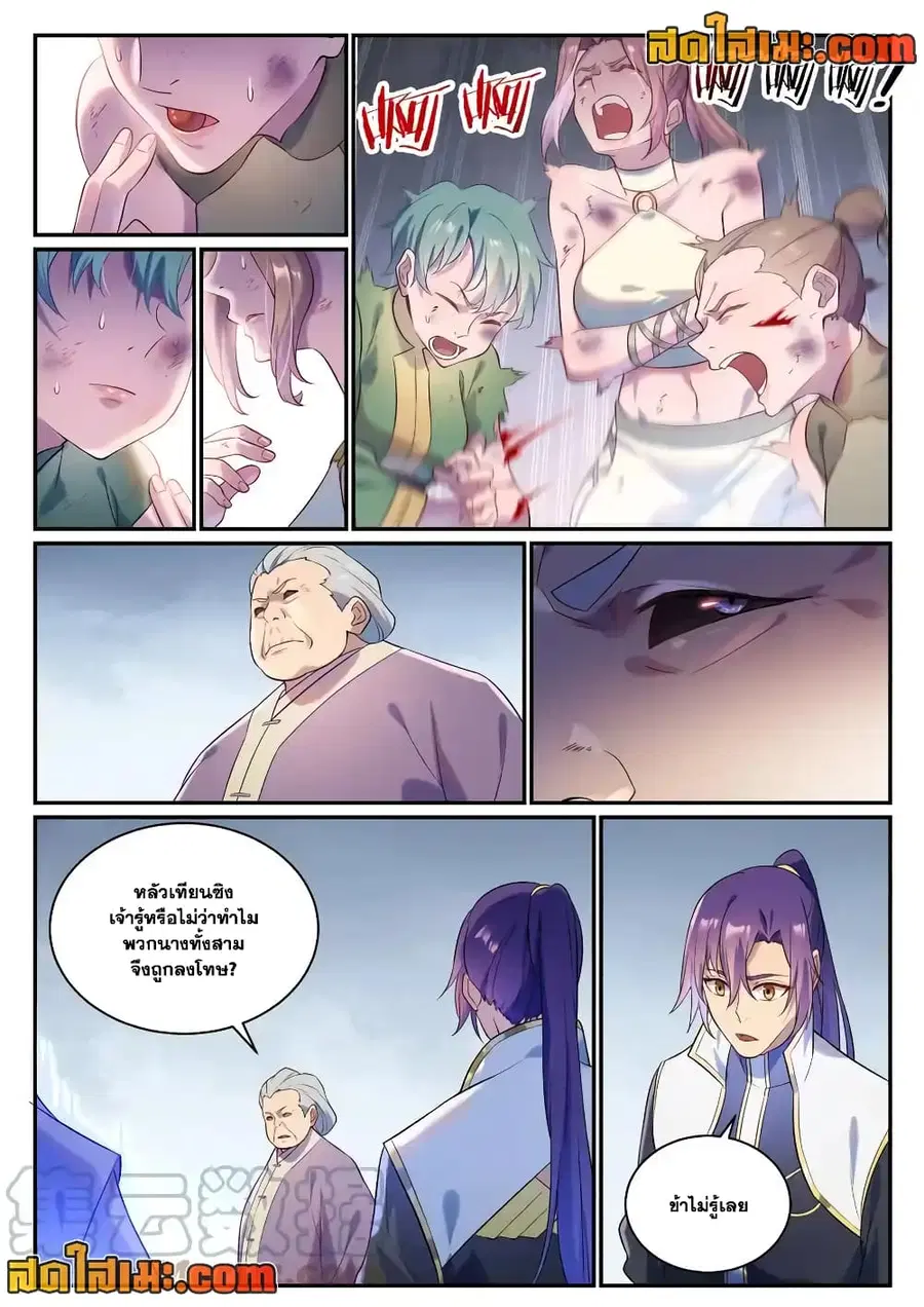Bailian Chengshen ตอนที่ 870 หน้า 5