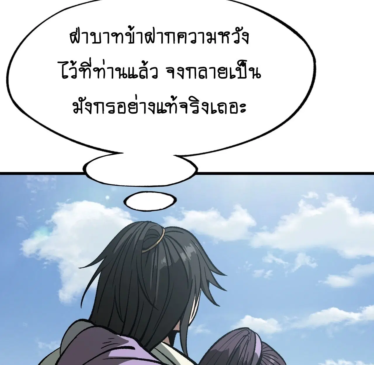 AccidentaIIy Became Famous Throughout History ตอนที่ 45 หน้า 55
