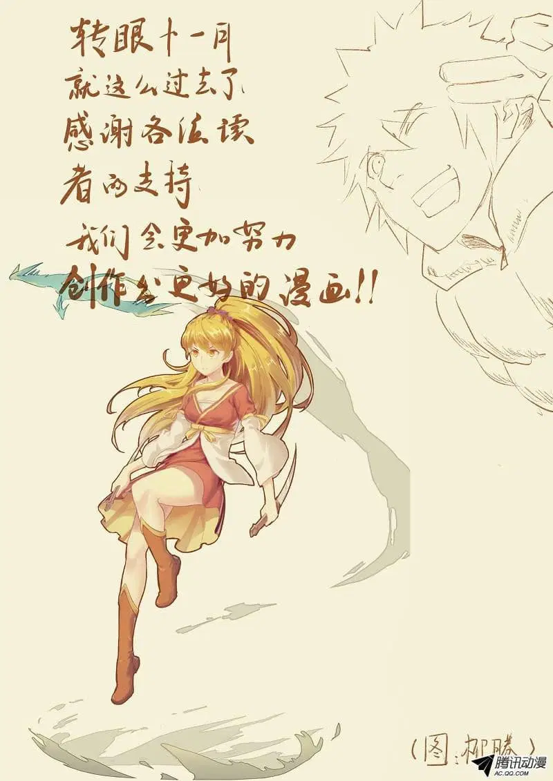 Tales of Demons and Gods ตอนที่ 44 หน้า 10