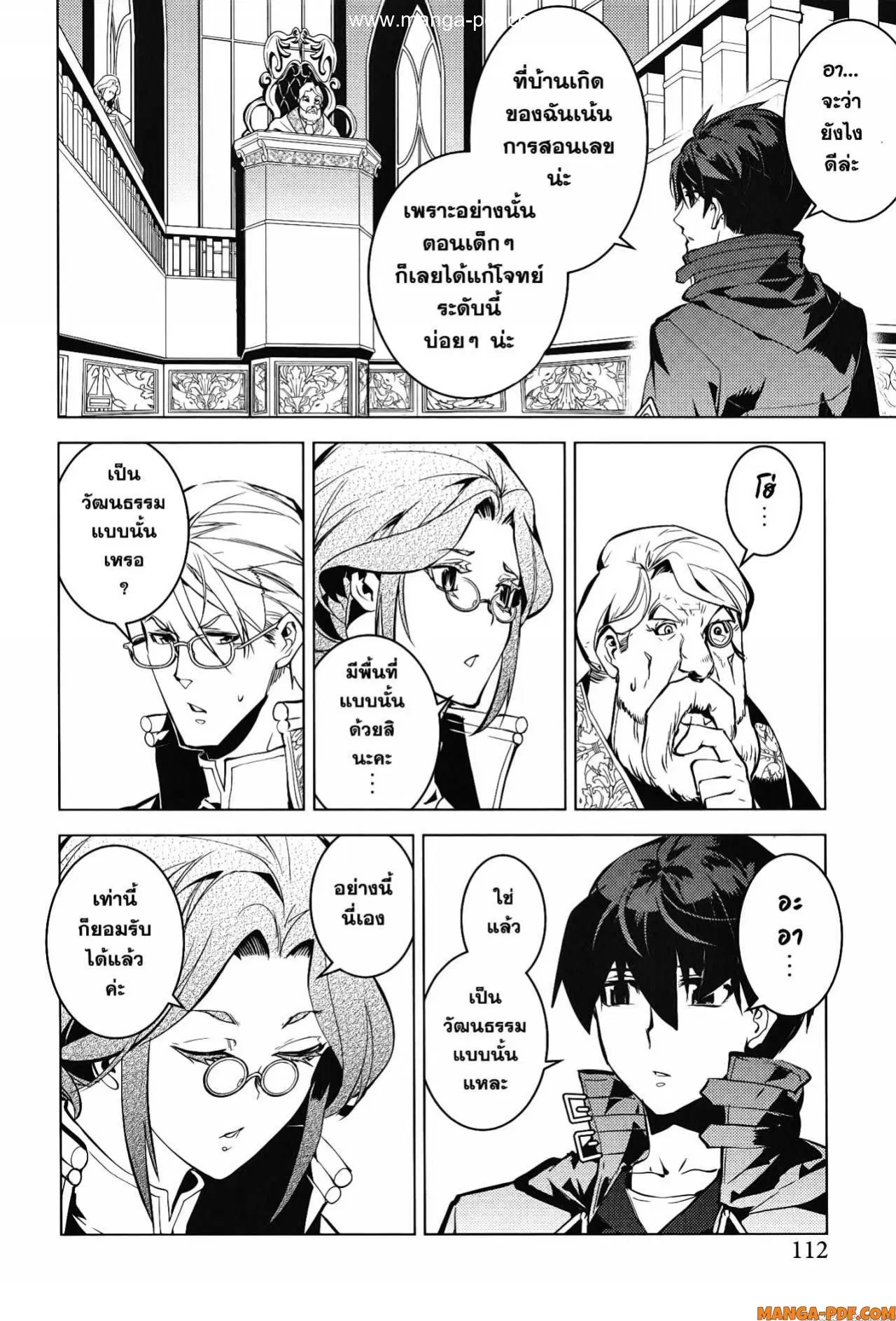 Tensei Kenja no Isekai Life ตอนที่ 56 หน้า 50