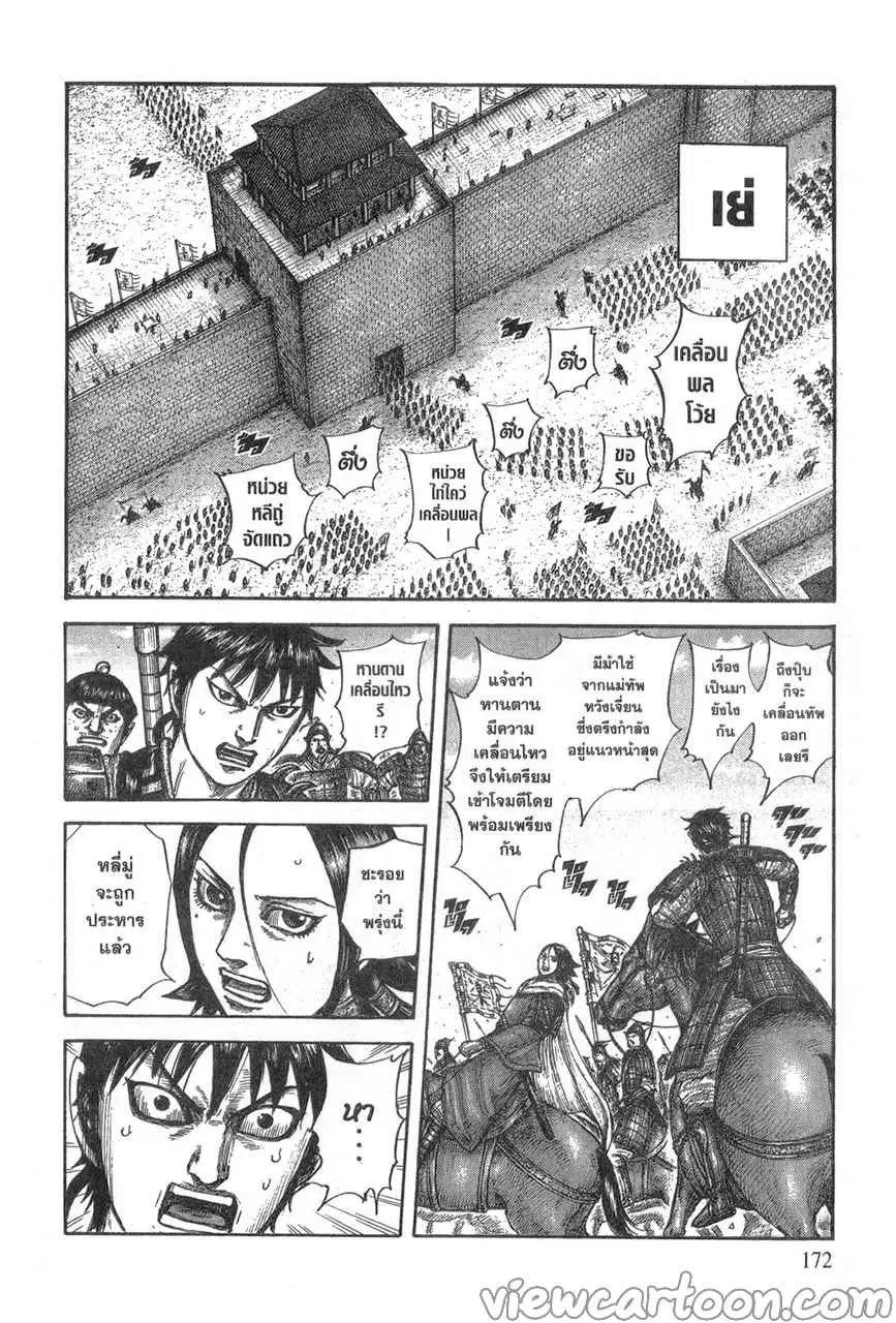 Kingdom ตอนที่ 644 หน้า 8